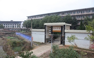 邵東縣團山鎮(zhèn)崇山中學
