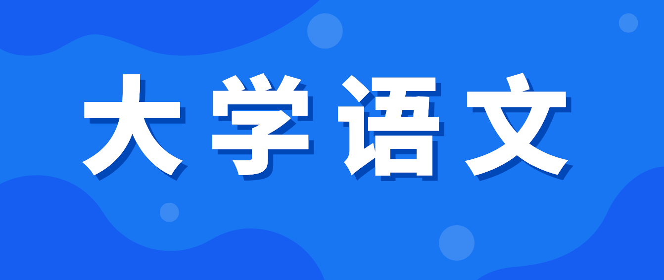 2022年四川統(tǒng)招專升本《大學(xué)語文》備考練習(xí)——?？冀?jīng)典詩詞代表人物