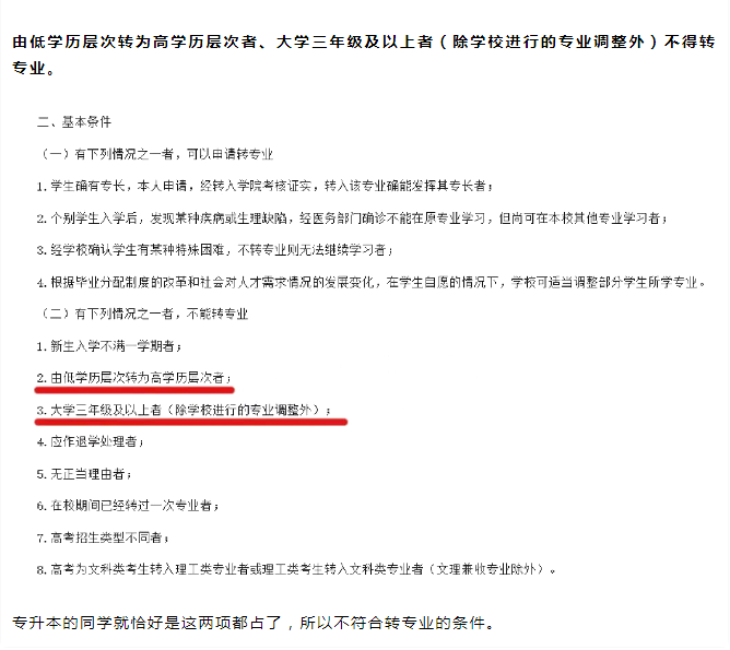 四川統(tǒng)招專升本上岸后，可以換專業(yè)嗎？(圖2)