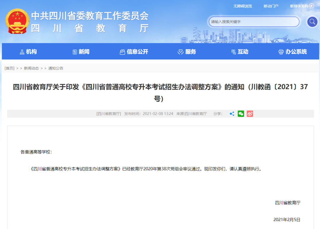 四川專升本“?？瞥煽兦?0%可報(bào)考”怎么計(jì)算？(圖2)