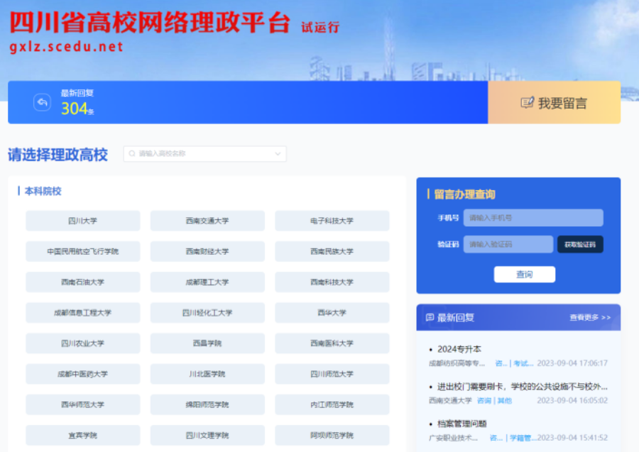 2024年四川統(tǒng)招專(zhuān)升本官方信息發(fā)布渠道(圖4)