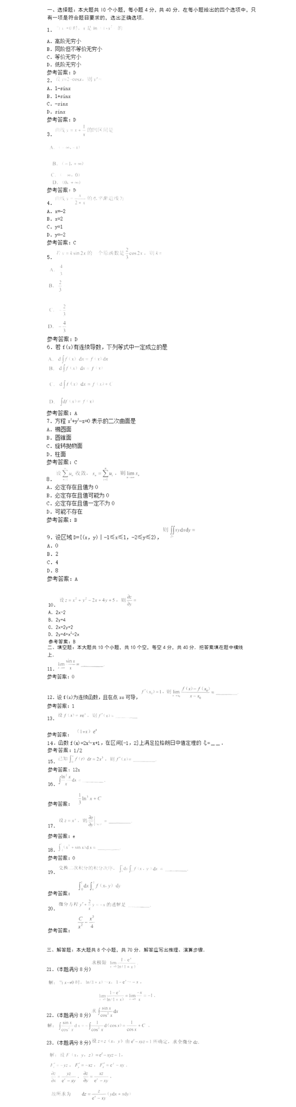 四川專(zhuān)升本高等數(shù)學(xué)練習(xí)題(圖1) 四川專(zhuān)升本高等數(shù)學(xué)模擬試題11