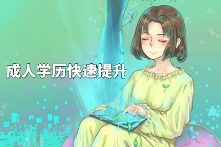 成考專(zhuān)升本是不是過(guò)了分?jǐn)?shù)線就可以錄取