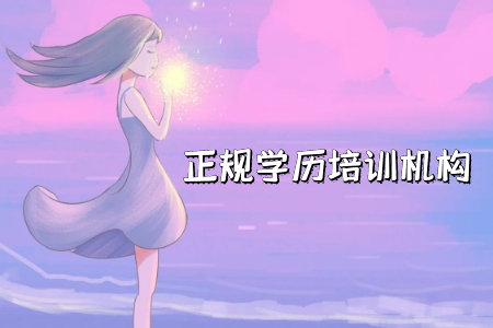 自考專本連讀和專本套讀有什么不一樣？