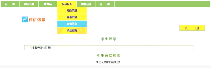 專升本考生評價(jià) 專升本考生評價(jià)