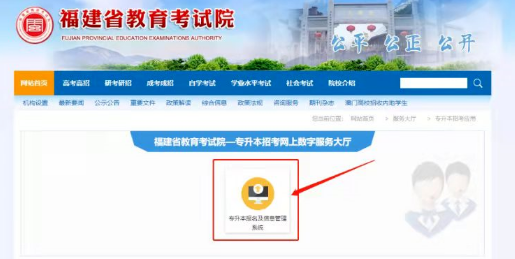 福建專(zhuān)升本報(bào)名及信息管理系統(tǒng) 福建專(zhuān)升本報(bào)名及信息管理系統(tǒng)