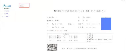 福建專(zhuān)升本準(zhǔn)考證打印 福建專(zhuān)升本準(zhǔn)考證打印