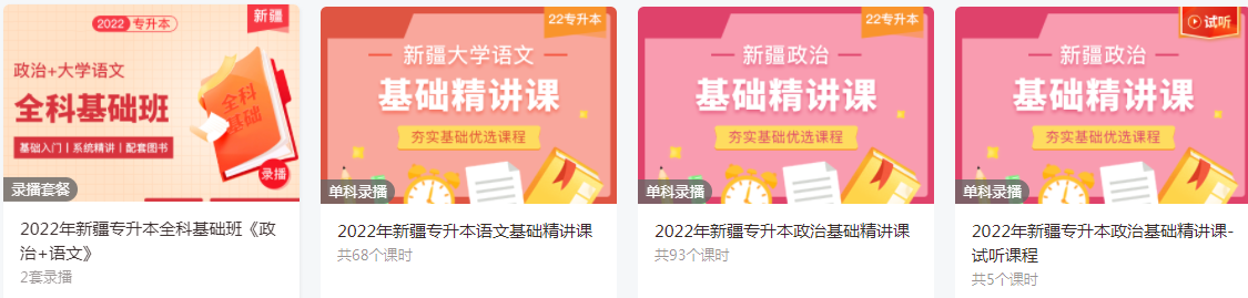 新疆專(zhuān)升本培訓(xùn)班費(fèi)用一般多少錢(qián) 新疆專(zhuān)升本培訓(xùn)班費(fèi)用一般多少錢(qián)