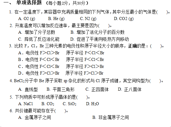 懷化學(xué)院2022年專(zhuān)升本無(wú)機(jī)化學(xué)模擬試卷 懷化學(xué)院2022年專(zhuān)升本無(wú)機(jī)化學(xué)模擬試卷