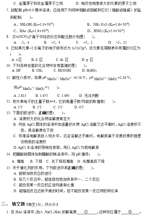 懷化學(xué)院2022年專(zhuān)升本無(wú)機(jī)化學(xué)模擬試卷 懷化學(xué)院2022年專(zhuān)升本無(wú)機(jī)化學(xué)模擬試卷