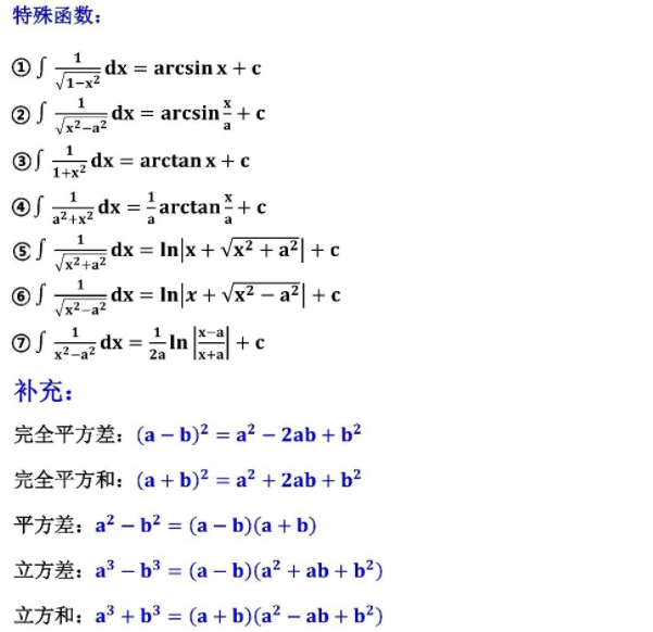 專(zhuān)升本高數(shù)常用公式