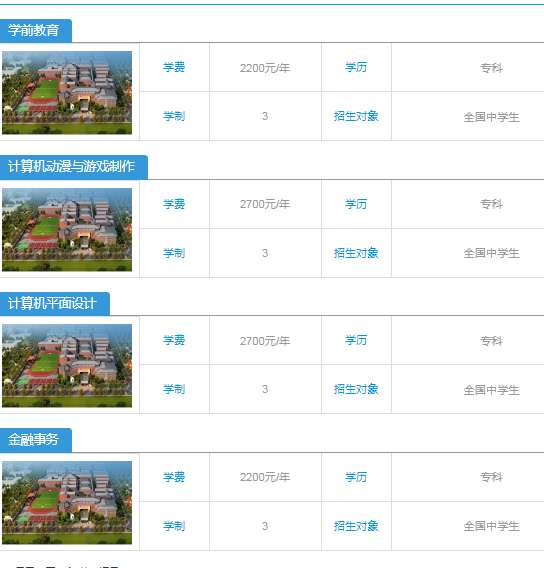 吉林工業(yè)經濟學校學費