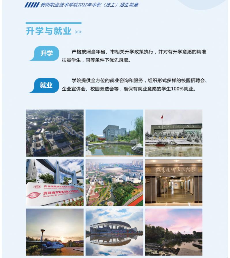 2022年貴陽職業(yè)技術(shù)學院招生簡章
