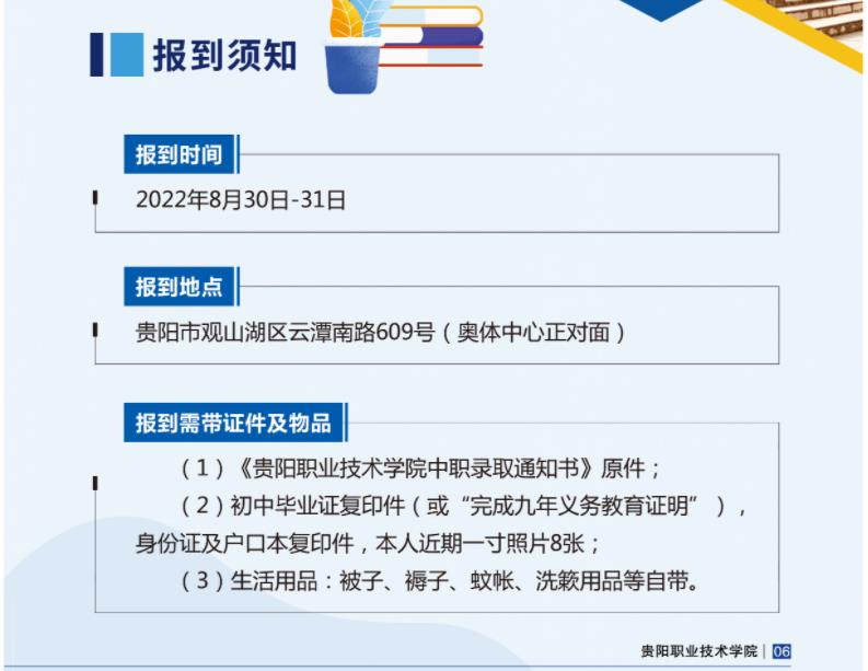 2022年貴陽職業(yè)技術(shù)學院招生簡章