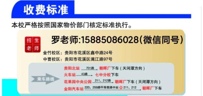2023年貴陽經(jīng)濟技術(shù)學校招生簡章