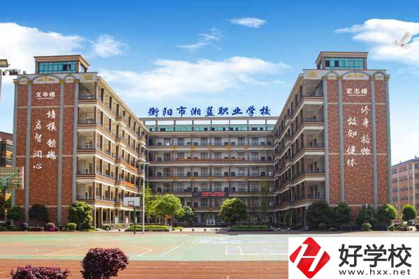 衡陽市湘藍(lán)職業(yè)學(xué)校怎么樣？就業(yè)優(yōu)勢有哪些?
