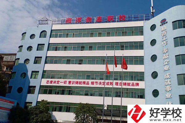 湘潭信息中等職業(yè)技術學校怎么樣？有哪些辦學特色？