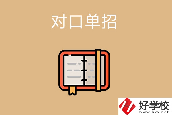 湖南對口單招筆試一般考什么內(nèi)容？該如何做準備？