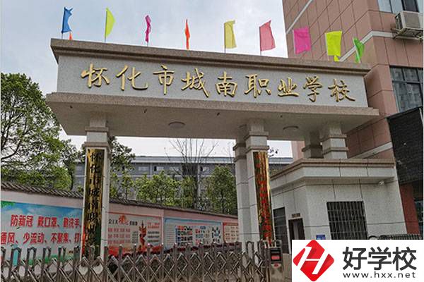 懷化城南中專學(xué)校在哪？學(xué)費是多少？