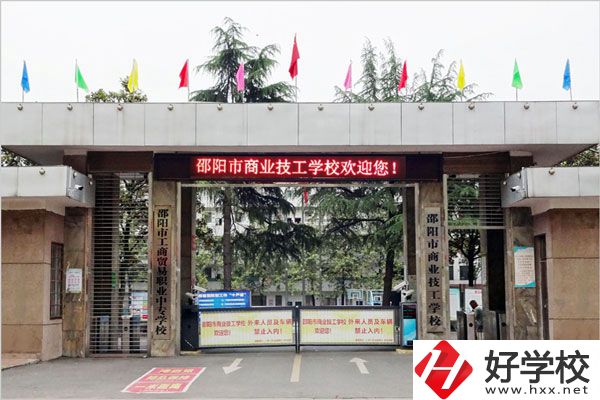 邵陽市商業(yè)技工學(xué)校的專業(yè)有什么？怎么樣？