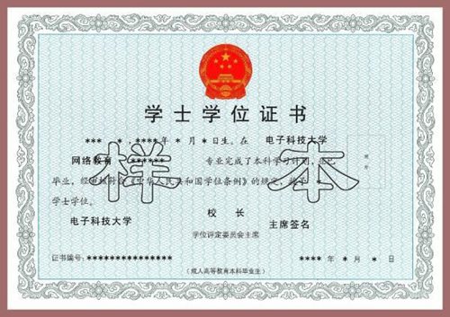 遠程教育學士學位多久能拿證？可以辦理居住證嗎？