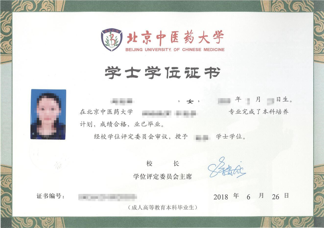 北京中醫(yī)藥大學(xué)專升本含金量高嗎？