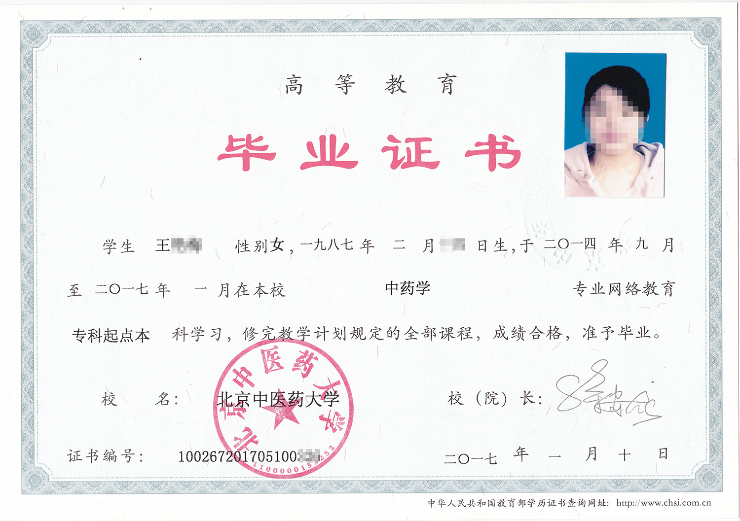 北京中醫(yī)藥大學(xué)專升本含金量高嗎？