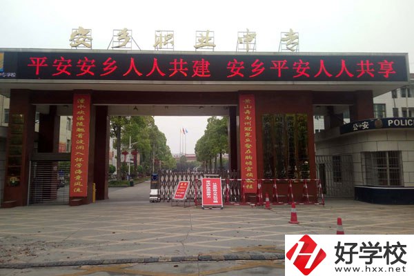 安鄉(xiāng)縣職業(yè)中專怎么樣，開設(shè)了哪些專業(yè)？
