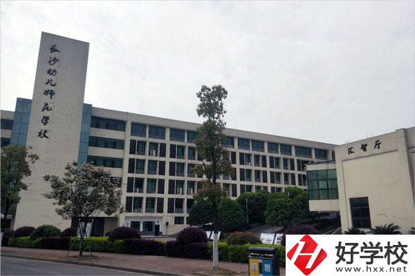  長沙幼兒師范高等?？茖W校教學樓