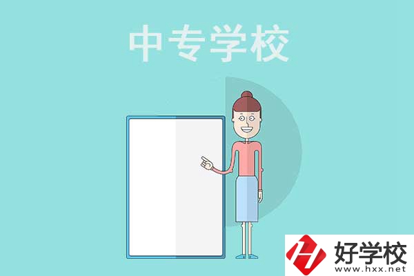 邵陽(yáng)排名靠前的中專(zhuān)學(xué)校有哪些？