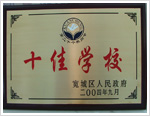 長春市公共關(guān)系學(xué)?！W(xué)校榮譽
