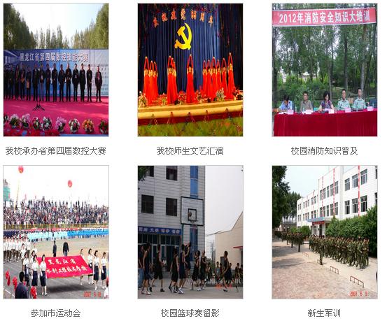 黑龍江省水利工程技術(shù)學校 學校介紹