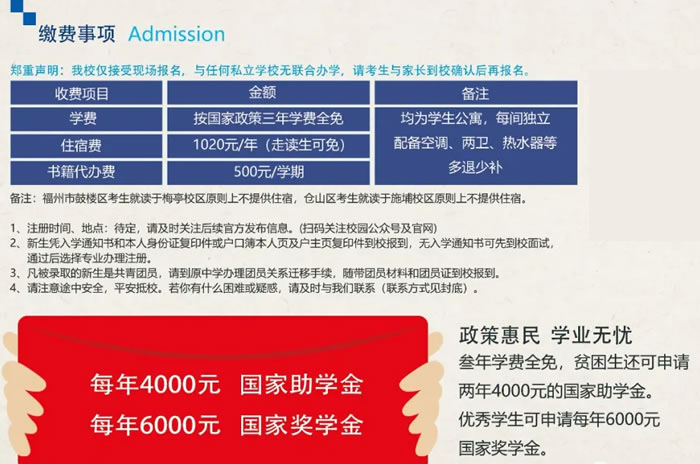 福建經(jīng)濟學(xué)校收費標(biāo)準(zhǔn)