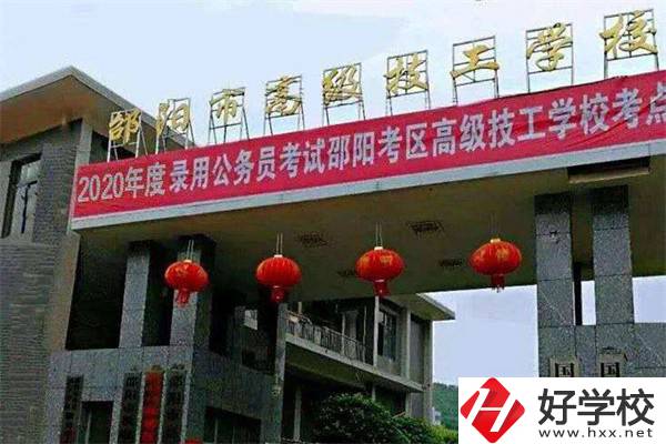 邵陽綜合條件比較好的技校有哪些？有哪些辦學(xué)特色？
