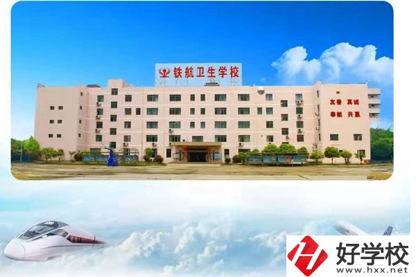 株洲鐵航衛(wèi)生學院好嗎？實訓條件怎么樣?