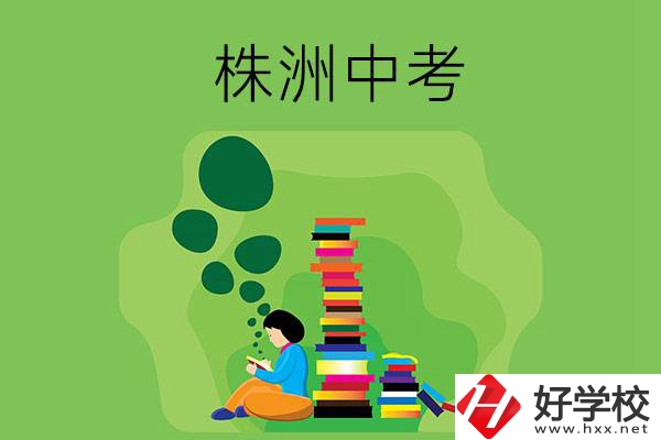 株洲中考400-500分能讀哪些學(xué)校？
