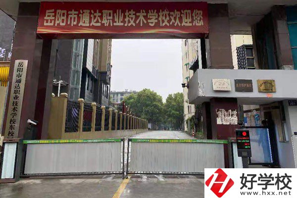 岳陽市有哪些民辦職高推薦？民辦職高怎么樣？