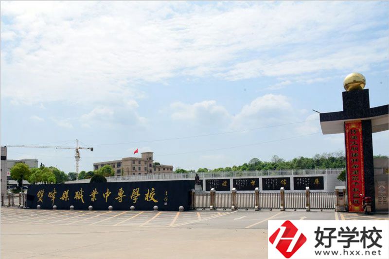 雙峰縣職業(yè)中專學(xué)校如何收取費用?