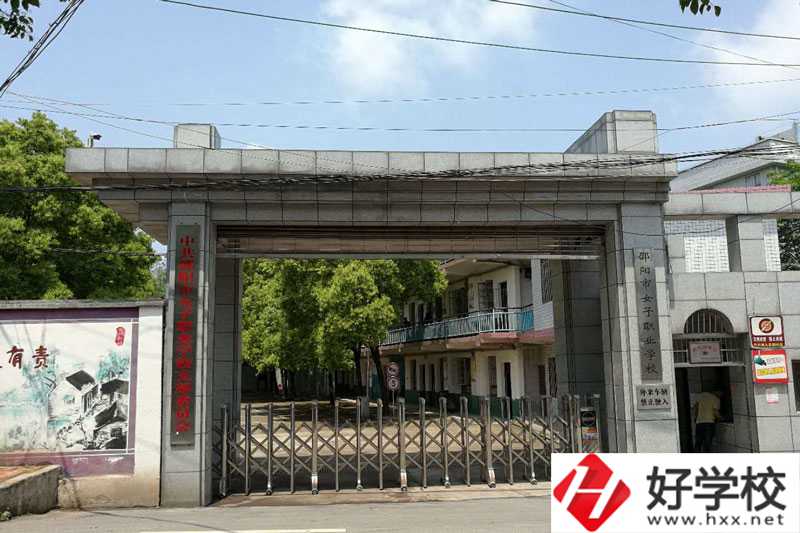 邵陽(yáng)市女子職業(yè)學(xué)校辦學(xué)條件如何？有什么辦學(xué)特色？