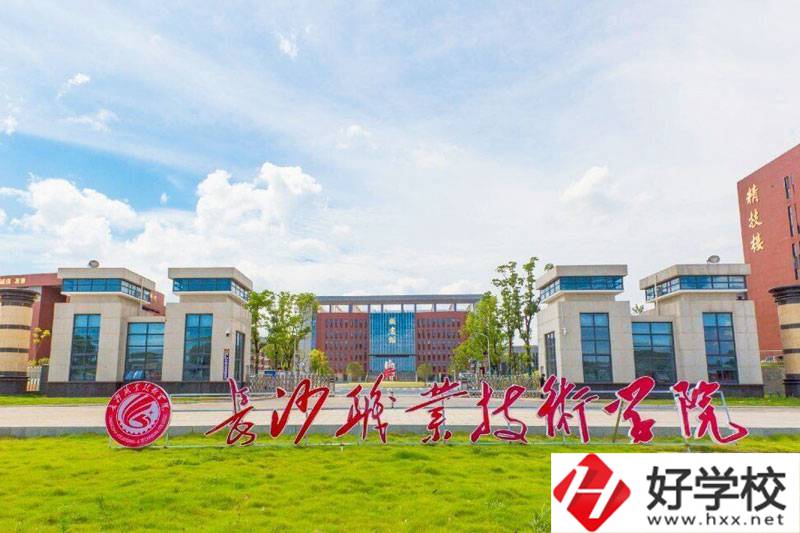 長沙職業(yè)技術(shù)學(xué)院中職部怎么樣？有哪些專業(yè)？