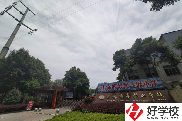 常德海乘職業(yè)學校的就業(yè)情況怎么樣？學費是多少？