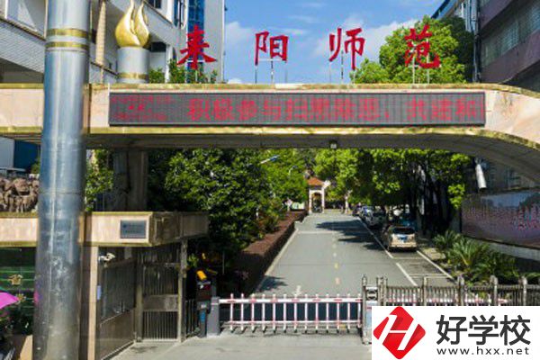 湖南省耒陽師范學(xué)校怎么樣？有哪些辦學(xué)特點？