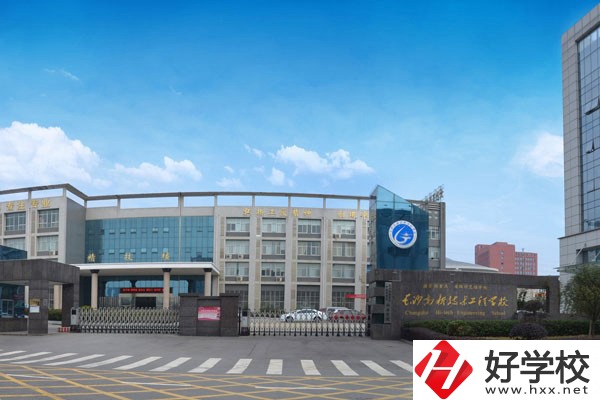 長沙高新技術(shù)工程學(xué)校在哪？辦學(xué)條件怎么樣？