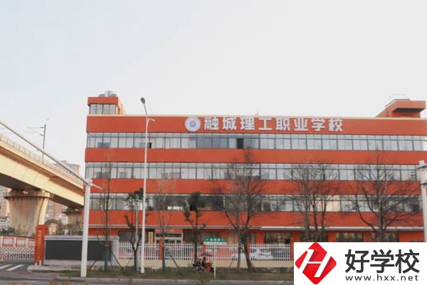 長沙市融城理工中等職業(yè)學(xué)校有哪些專業(yè)？學(xué)費貴嗎？