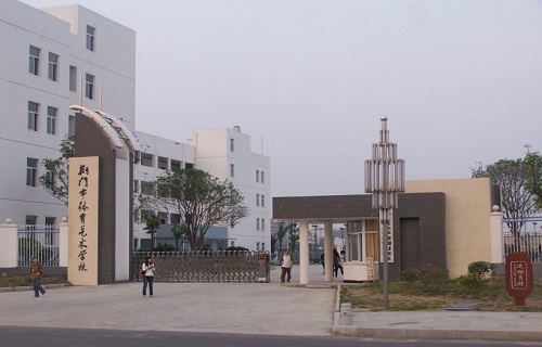 荊門(mén)市體育藝術(shù)學(xué)校