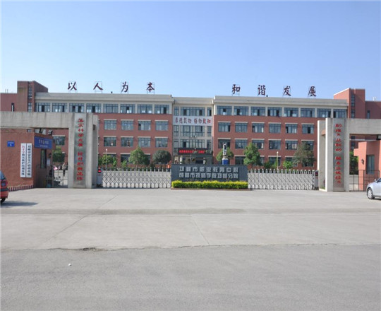 邛崍市職業(yè)教育中心校園環(huán)境好不好？