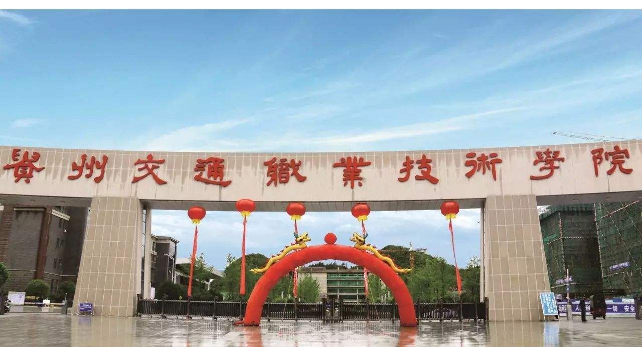 ?貴州交通職業(yè)技術學院有哪些專業(yè)？