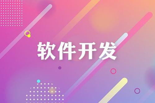 軟件開發(fā)專業(yè)就業(yè)前景如何？