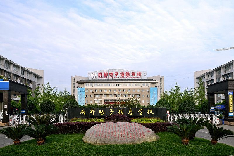 成都電子信息學(xué)校一年學(xué)費(fèi)多少？