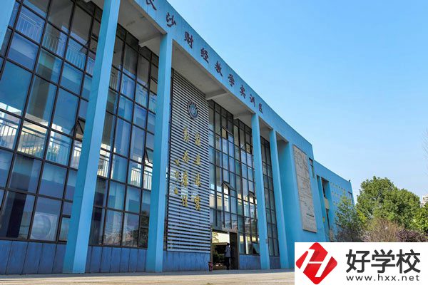 在長沙財(cái)經(jīng)學(xué)校讀書，一學(xué)期需要多少費(fèi)用？